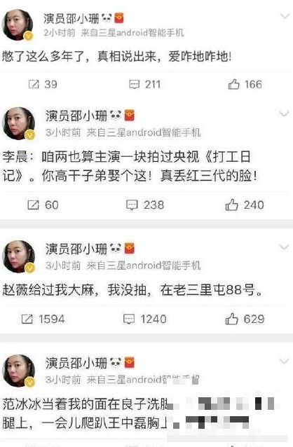 2018新年的第一波猛料 18线女演员邵小珊撕逼范冰冰赵薇 事后删文称喝多了