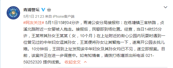 >上海女婴在家人眼皮底下被人抱走 警方8小时找回