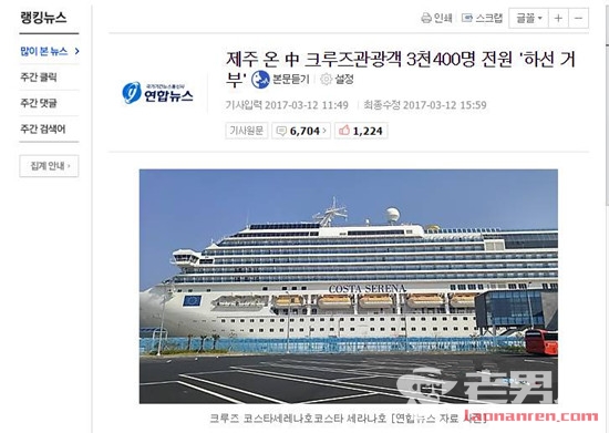 >3400余名国人在韩拒下邮轮 数十名导游感到白忙一场