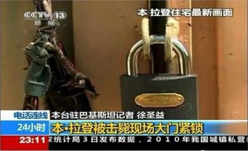 本拉登家大门锁是中国制造