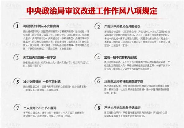 中国足协副主席魏吉祥违反八项规定受党内警告处分