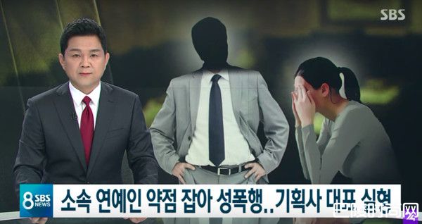 韩经纪公司社长利诱性侵 被判3年有期徒刑