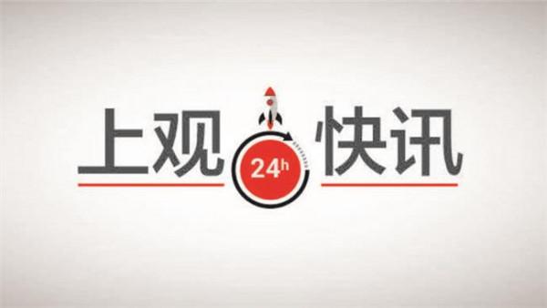 王志强处分 四川纪委通报9起典型问题:电子科大党委书记王志强被处分