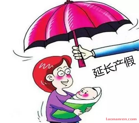 >中国30个省份延长产假 附全国产假天数一览表谁的最长