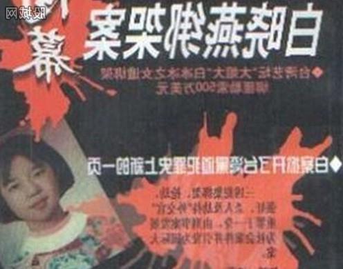 >白冰冰女儿死全过程 白冰冰女儿台湾遭绑架以及被撕票全过程曝光