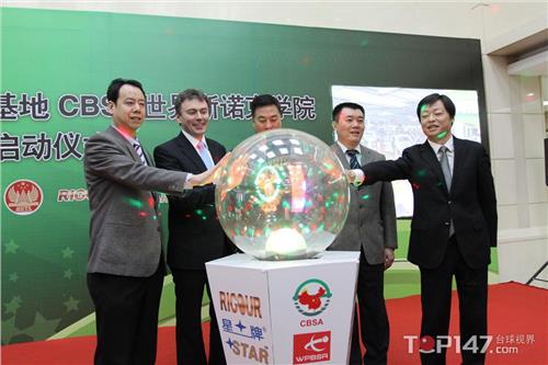 >中国台球协会培训基地、世界斯诺克学院北京启动