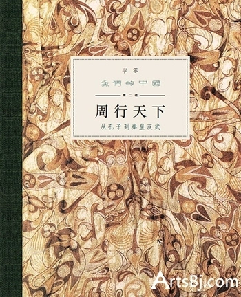 我们的中国李零 李零《我们的中国》出版:竭四十年之力全是为了研究中国