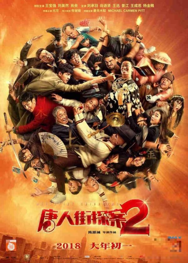 >这个春节，重庆人花了1.25亿看电影  最爱看的是《唐探2》这个春节，重庆人花了1.25亿看电影  最爱看的是《唐探2》