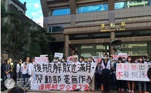 台湾复兴航空工会举行游行 未得到蔡英文回应