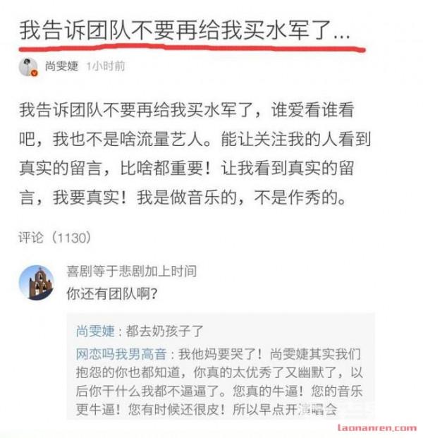 >尚雯婕不再买水军：不是流量明星只想做音乐