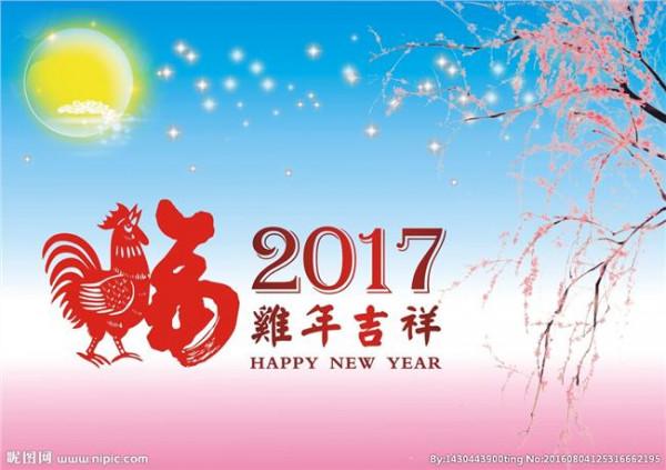 高升祝福语 2017春节祝福语顺口溜 鸡年春节祝福语简短短信大全