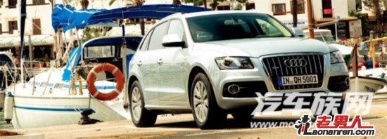 >试驾奥迪Q5hybrid quattro【组图】