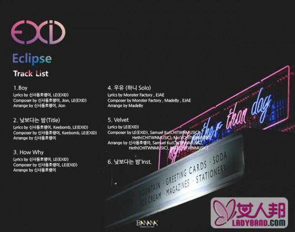 >EXID新专歌单公开 成员LE参与了4首歌曲的词曲创作
