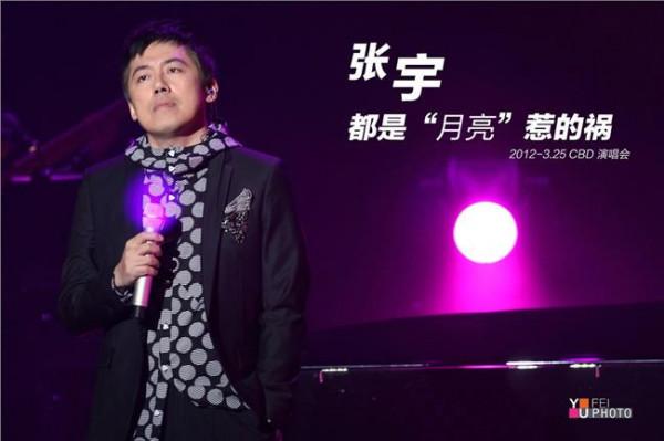 >都是“张宇”惹的祸 —— 2012·张宇演唱会即将在汉唱响