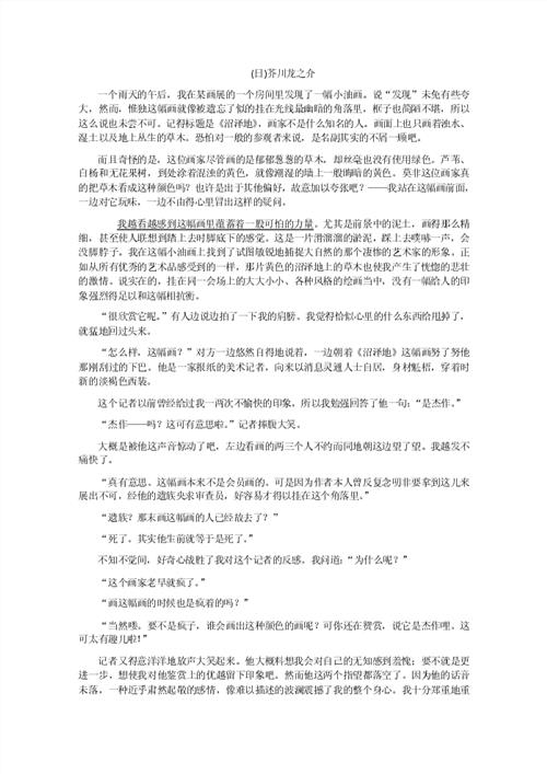 师陀文集 师陀《期待》阅读答案高考语文小说阅读试题解析理解