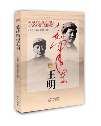 毛泽东与杨昌济 毛泽东与王明:四十年的较量 截然相反的结局