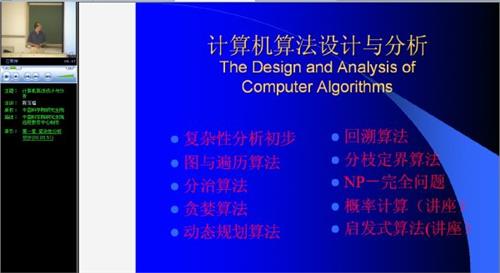《算法计划与剖析》课程试验与计划 福州大学 王晓东