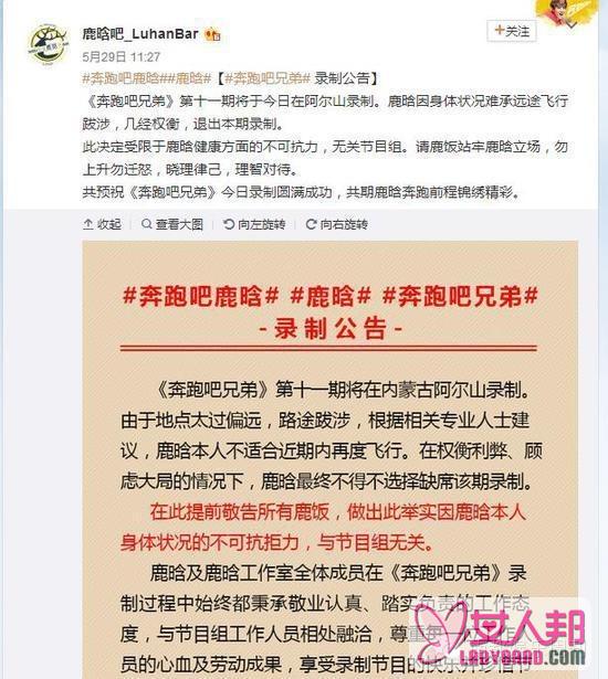 >鹿晗因身体状况退出跑男阿尔山录制，节目组:以他身体为重