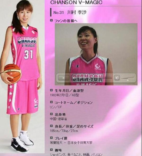 >中国女篮李莎莎 前中国女篮队员李莎莎加入日本国籍引争议(图)