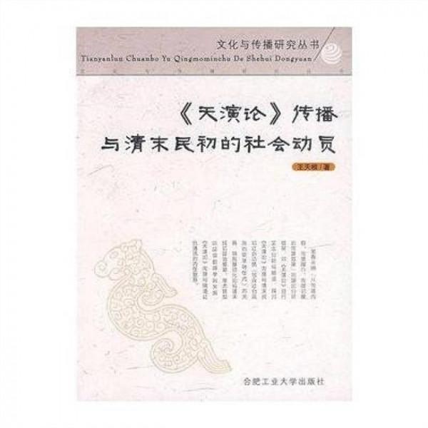 >严复翻译的《天演论》出自 《天演论》出版前进化思想在中国的传播
