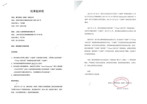 >俞永福证券 腾讯涉嫌不正当竞争被UC起诉 俞永福斥资20万征集证据