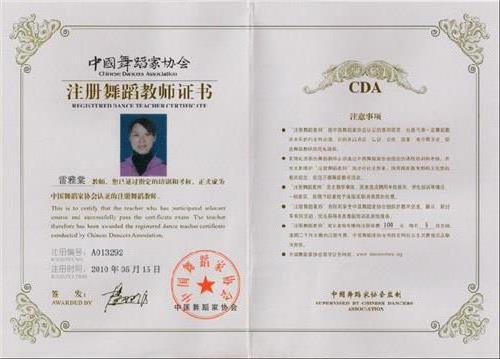 《中国舞蹈家协会》中国舞1-3级教师考级资格培训认证