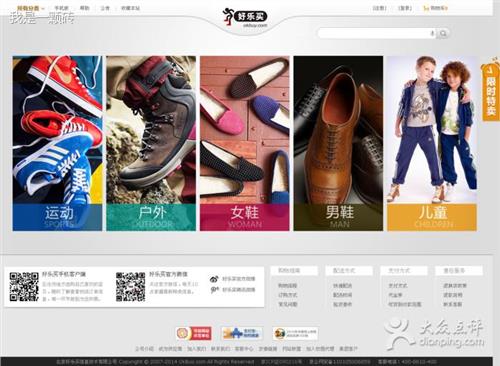 >网上买鞋子哪个网站好?上好乐买网上鞋城 最大的正品鞋购物网站