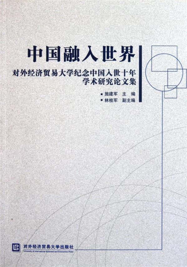 中国经贸领域最高学术奖——安子介国际贸易研究奖