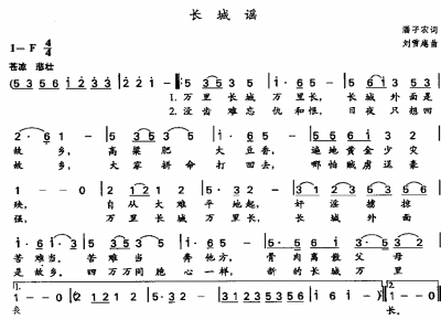 长城谣刘雪庵 《长城谣》:新的长城万里长