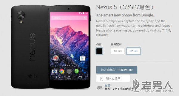 >Nexus 5黑色版重回Play商城