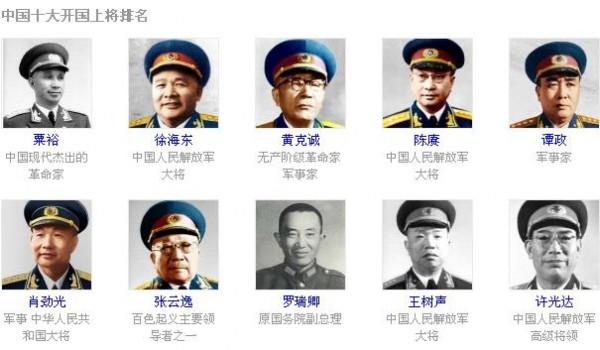李新良上将的简历 中国开国上将的后代 开国十大上将后代