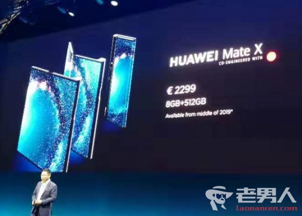 华为5G折叠屏手机于2月24日发布 约合人民币17500元