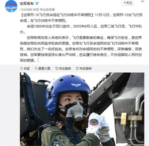 女飞行员余旭牺牲 中国空军确认歼10女飞行员余旭在飞行训练中牺牲