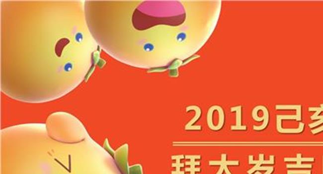 >【拜太岁表文】拜太岁时间 2019什么时候拜太岁