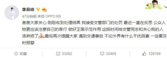 >李易峰交通违法被处罚 回应：最近一直在反思