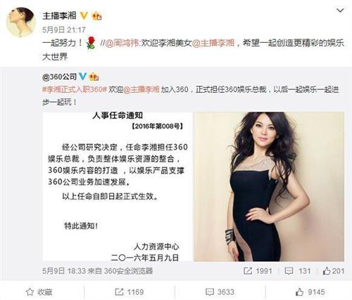 >李湘任360公司娱乐总裁 已走马上任