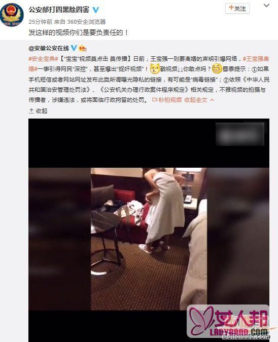 王宝强捉奸视频链接 公安部门提醒可能有携带病毒