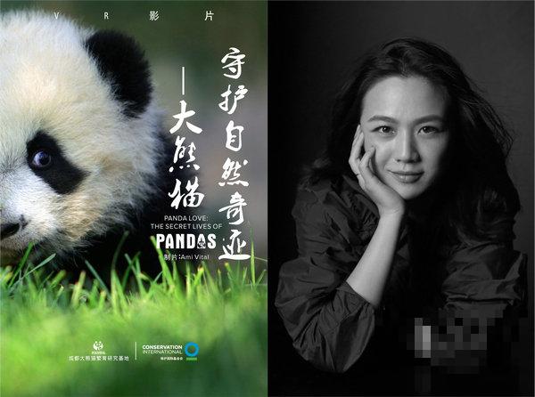 >汤唯助力公益为爱发声 倡导守护大熊猫