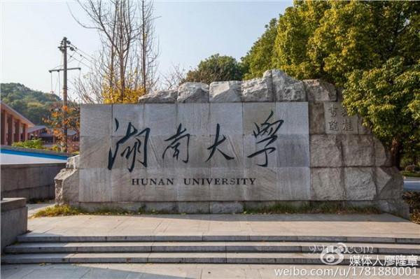 易军教育部 湖南大学两教师被解聘 诉教育部被驳回