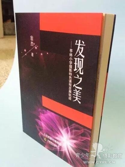 >解海龙翁杰 著名摄影家解海龙为翁杰老师著作《发现之美》作序