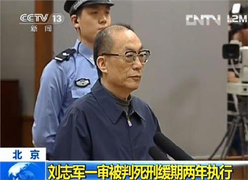 铁道部刘志军 原铁道部部长刘志军一审被判死缓 没收个人全部财产