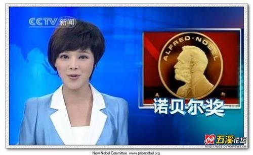 【张晓波诺贝尔】中国媒体评刘晓波获诺贝尔和平奖