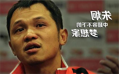 足球教练朱炯最新消息 朱炯落泪:我是最好的教练 冈田说我能改变中国足球
