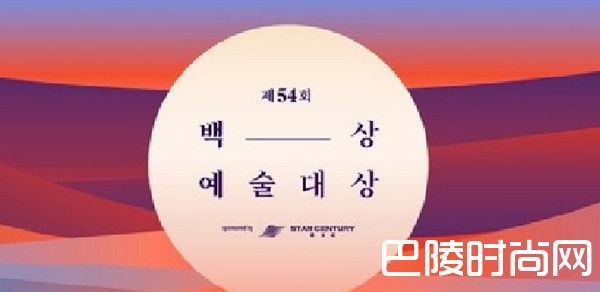 韩国百想艺术大赏颁奖典礼获奖名单