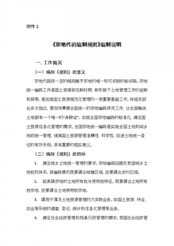 刘文斌中标项目 西充县宗地统一代码编制及数据库建设项目中标公示