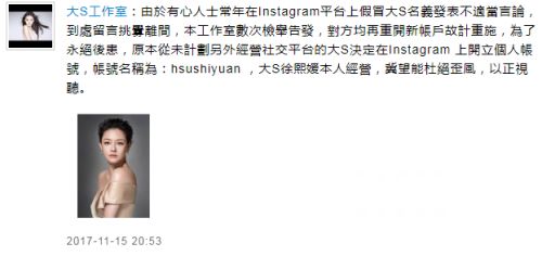 大S宣布开通ins账号 帐号名为hsushiyuan本人经营
