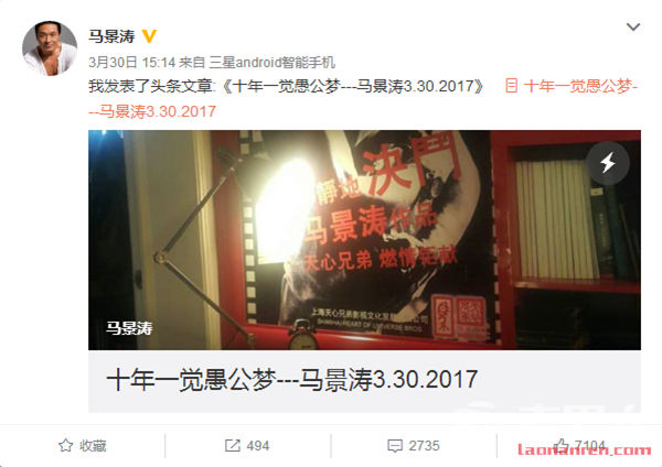 >马景涛宣布离婚 疑和弟弟马景珊出狱有关