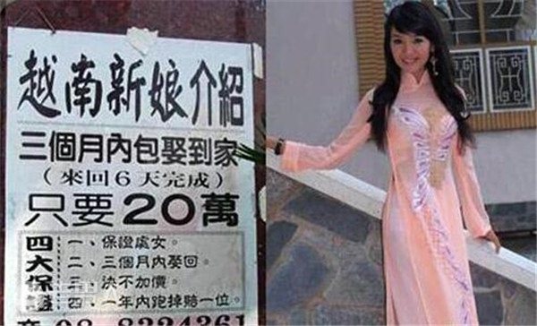 花7万元娶越南新娘 怀孕后却偷跑回家