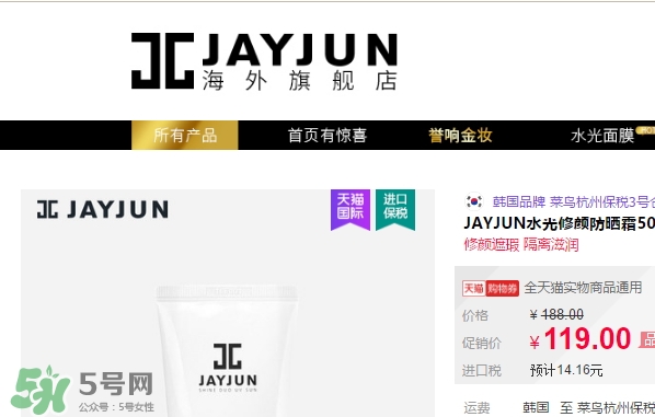 >jayjun水光防晒霜多少钱？jayjun水光防晒霜专柜价格