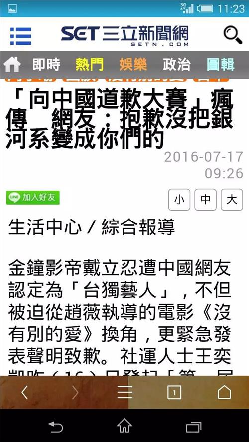 周子瑜台湾网友 大陆网友发起“向台湾省道歉大赛”回敬湾湾